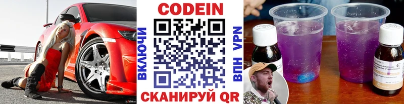 Кодеин напиток Lean (лин) Купить закладки Хабаровск